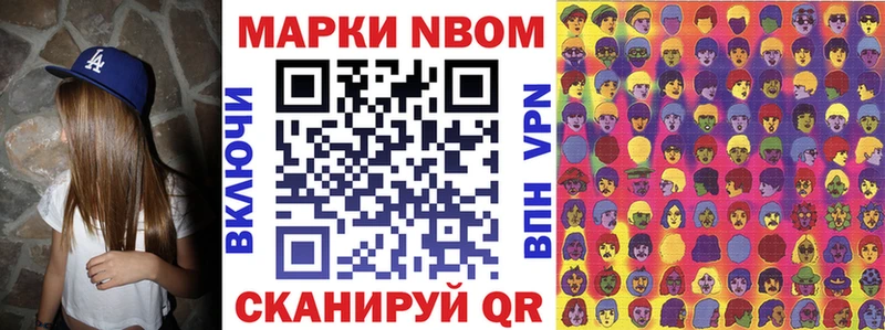 Марки N-bome 1500мкг Сольвычегодск